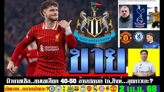 การย้ายทีมของนิวคาสเซิล-เอลันก